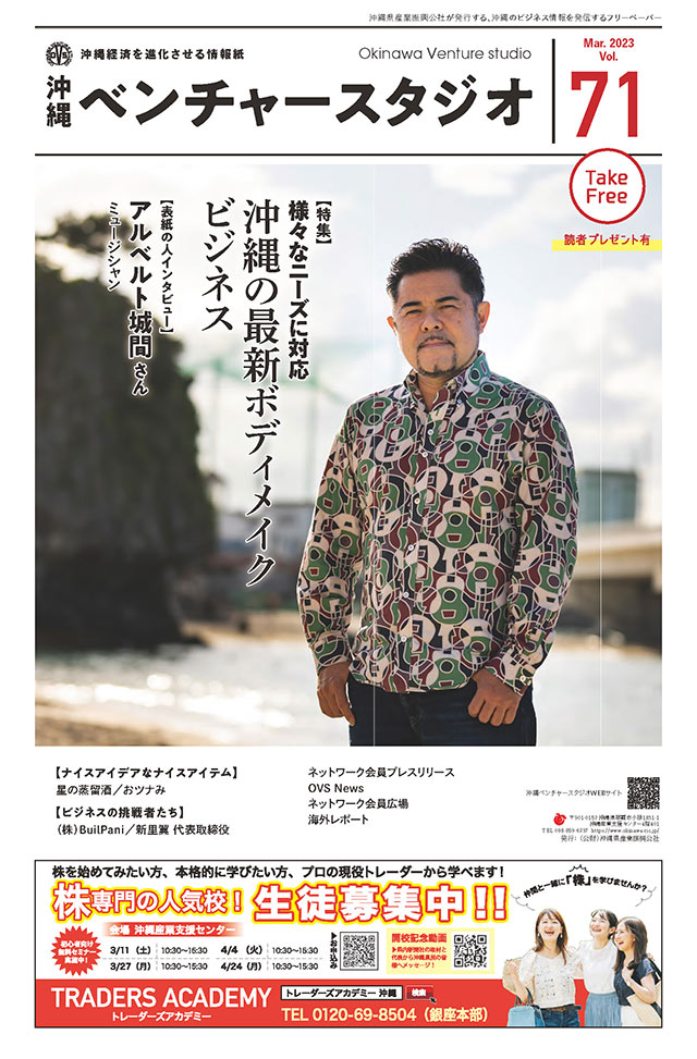 ■ビジネス情報紙「沖縄ベンチャースタジオ」最新号発行！