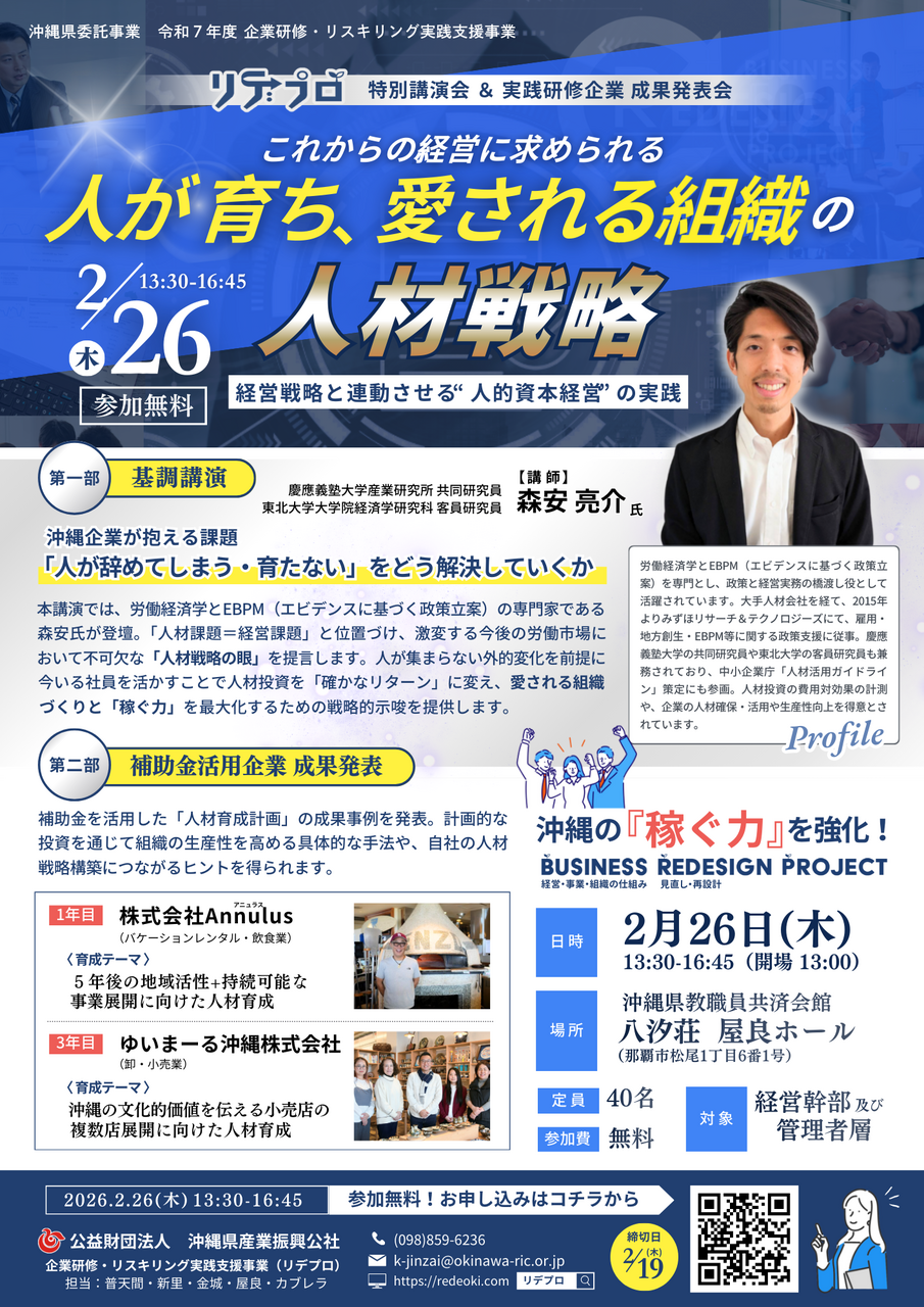 【2/26開催】R7リデプロ特別講演会＆実践研修企業成果発表会