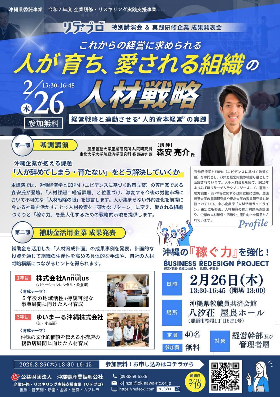 【2/26開催】R7リデプロ特別講演会&実践研修企業成果発表会