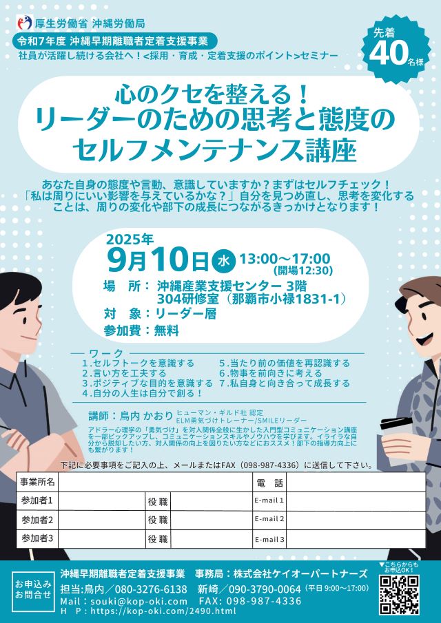 心のクセを整える！リーダーのための思考と態度のセルフメンテナンス講座
