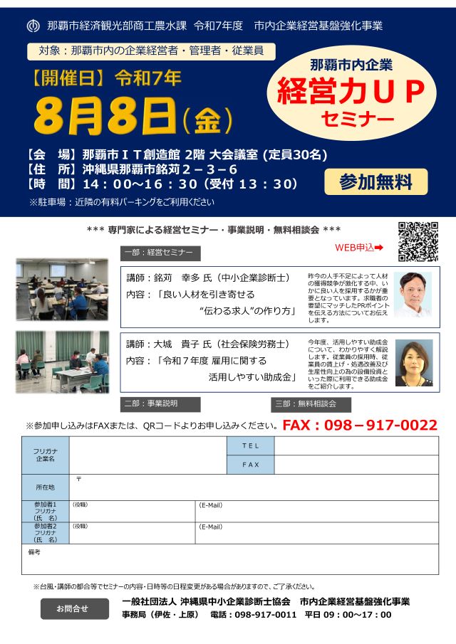 市内企業経営基盤強化事業：那覇市内企業経営力UPセミナー