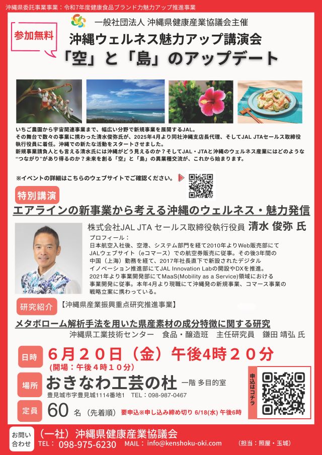 「空」と「島」のアップデート講演会開催のお知らせ(聴講無料)