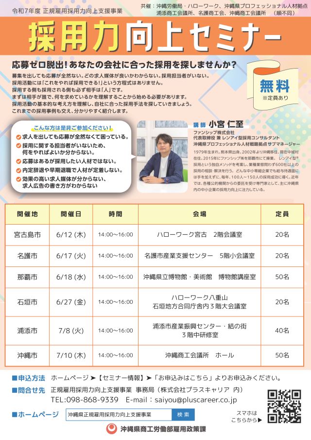 【採用力向上セミナー(講師：小宮 仁至 氏)】開催のお知らせ！