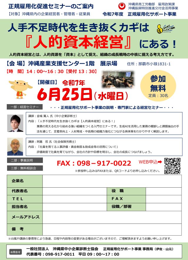 【令和7年度正規雇用化サポート事業】正規雇用化促進セミナー