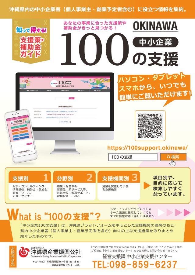 支援策・補助金ガイド「令和7年度版　中小企業100の支援」が完成しました！