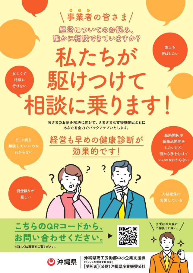 小規模事業者向けの訪問型経営サポート開始！