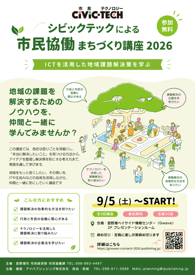 【受講無料】表面的なアイデアで終わらせない「課題を本質から捉え直す」シビックテック企画講座＆ハッカソン