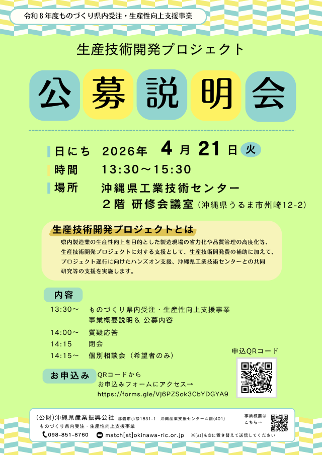 【4/21〜公募開始】生産技術開発プロジェクト(補助金)