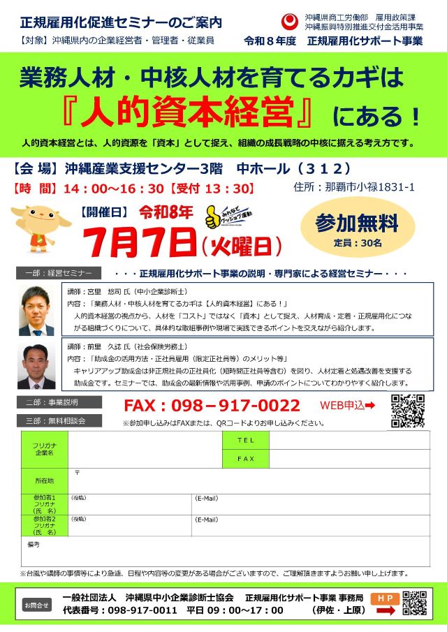 令和8年度正規雇用化サポート事業：正規雇用化促進セミナー
