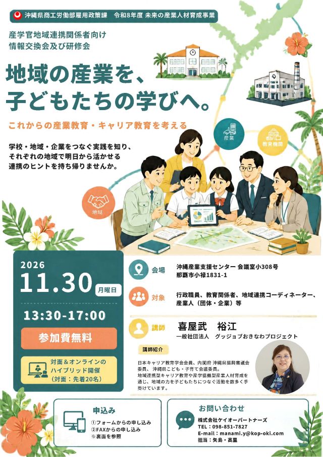 地域の産業を、 子どもたちの学びへ。