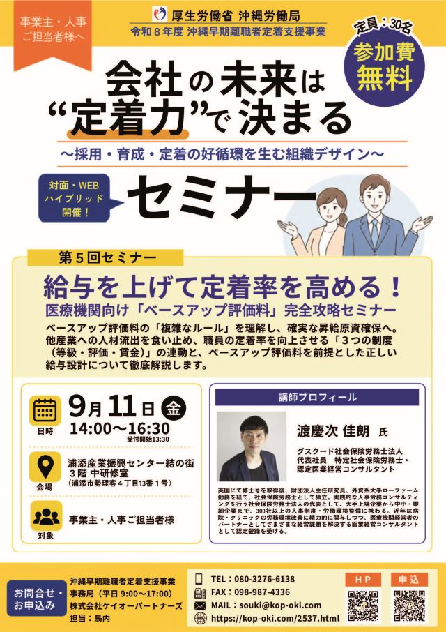 会社の未来は“定着力”で決まる 医療機関向け「ベースアップ評価料」完全攻略セミナー