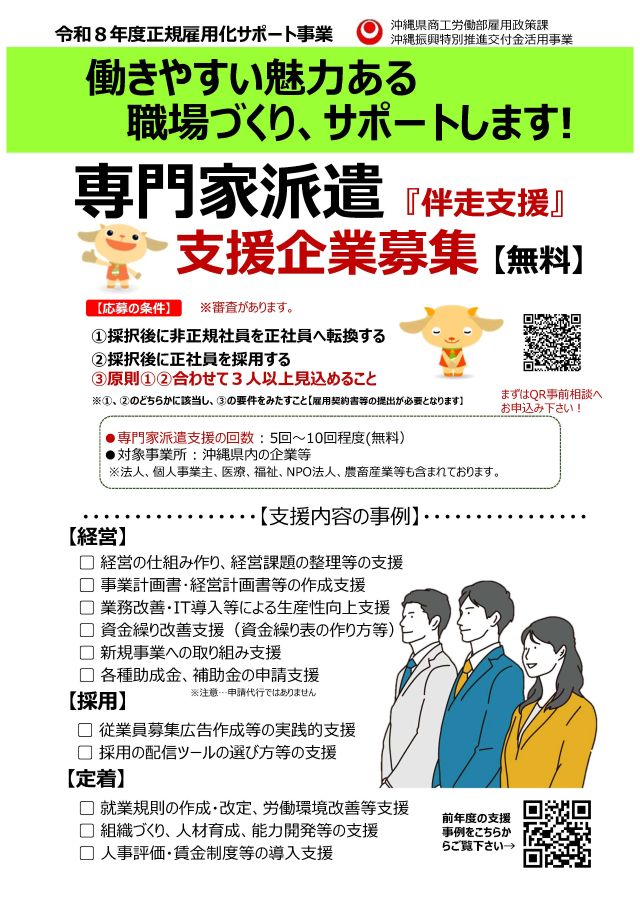 令和8年度正規雇用化サポート事業支援企業募集のご案内