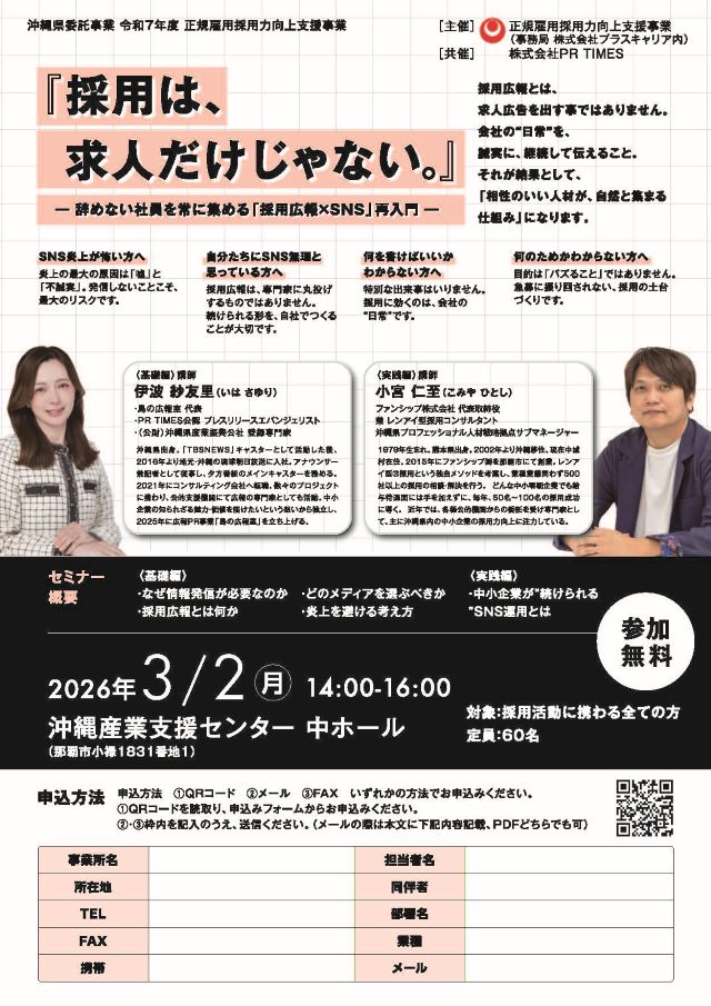 【3/2開催】【採用広報×SNSセミナー】採用は求人広告だけじゃない