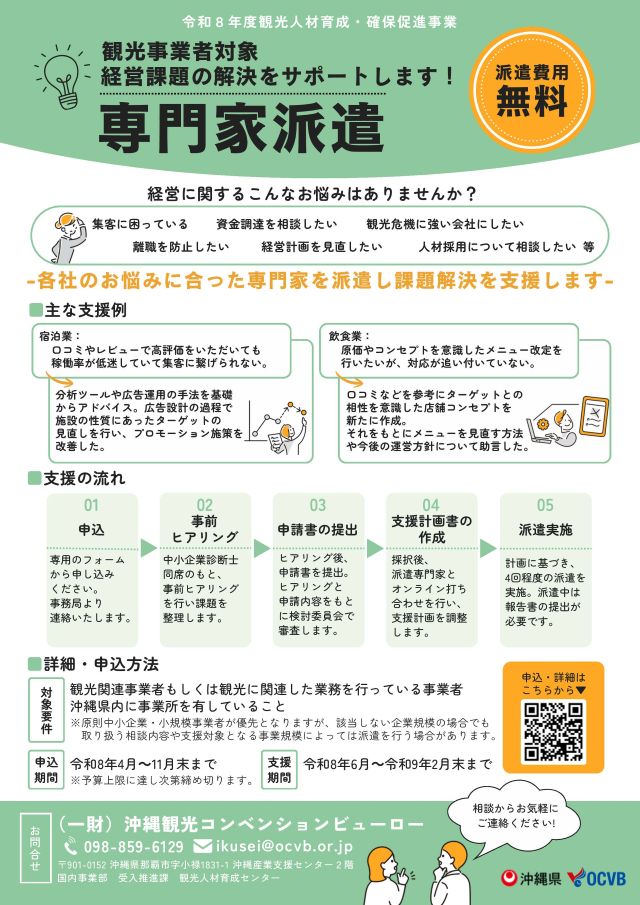 【観光事業者対象】専門家を派遣し経営課題の解決をサポートします！