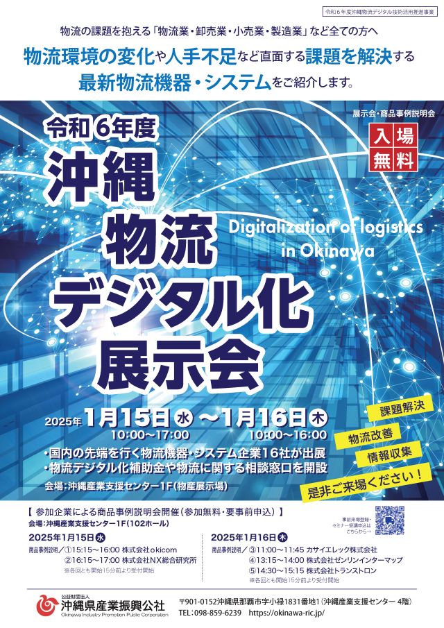 最新の物流機器が集まる展示会を開催！物流業務を効率化するチャンスです！！