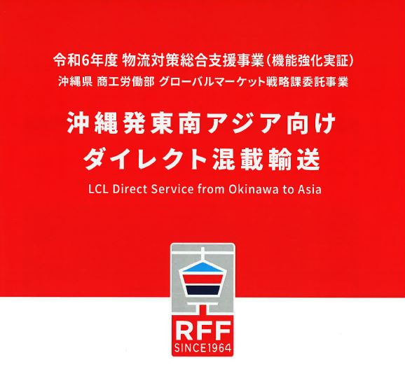 【追加送料決済用】沖縄県 RFF-panflet1-i.jpg