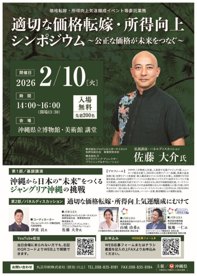 【応募開始】適切な価格転嫁・所得向上気運醸成シンポジウムの開催案内！！