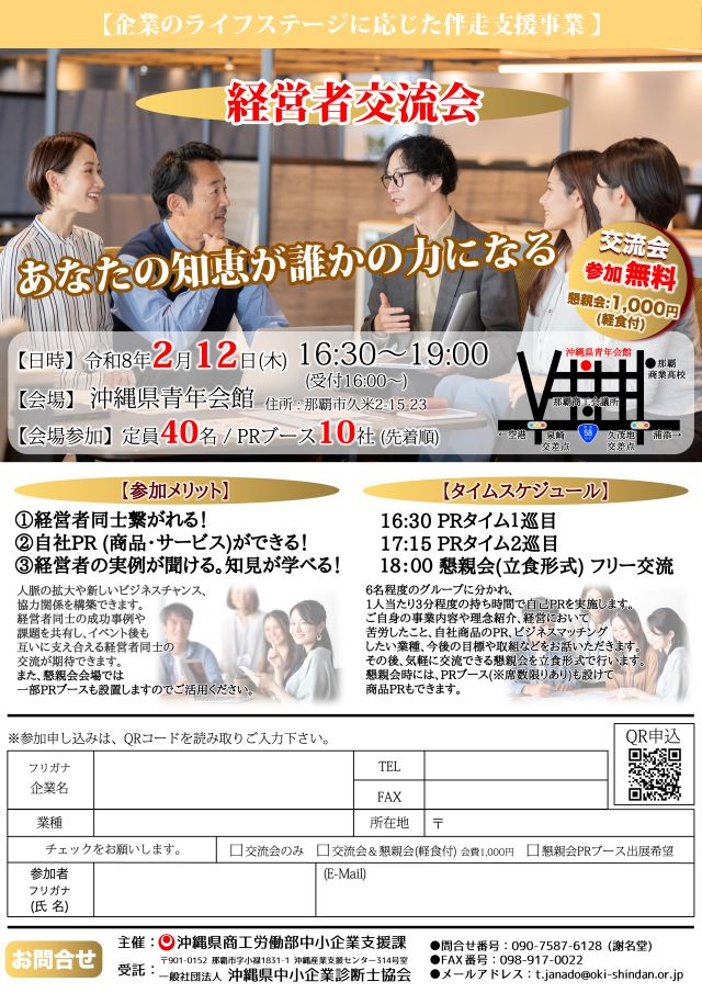 【経営者交流会】