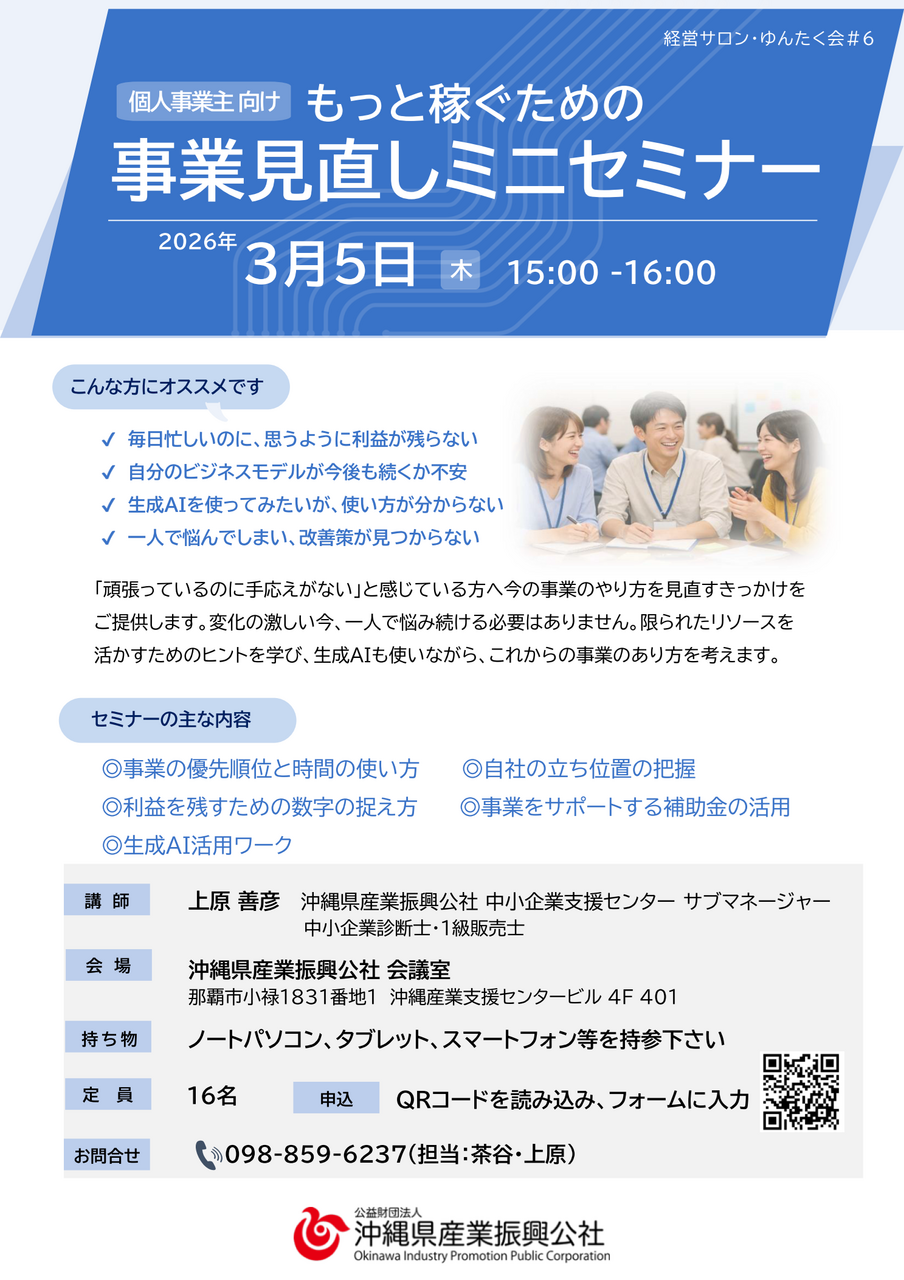 3/5開催】個人事業主向け“もっと稼ぐための事業見直し”セミナー