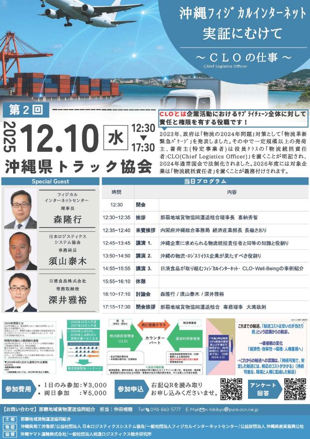 沖縄フィジカルインターネット実証にむけて～CLOの仕事～ │ お知らせ