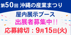 R8_産業まつり_公社ブース出展社募集