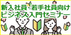 R6_経サポ_ビジネス入門セミナー