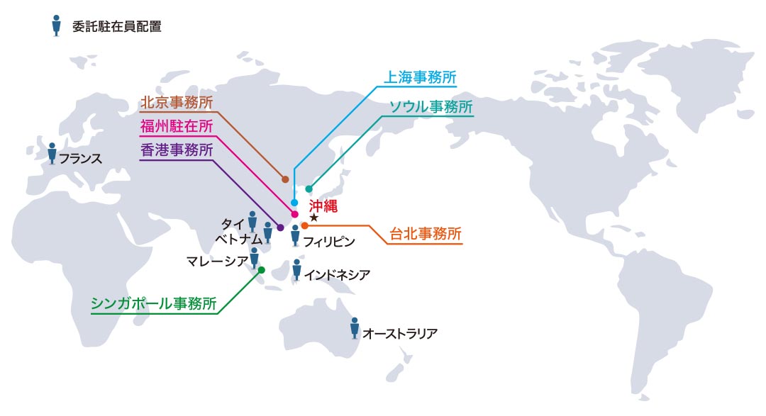 沖縄県産業振興公社・海外事務所、駐在員MAP