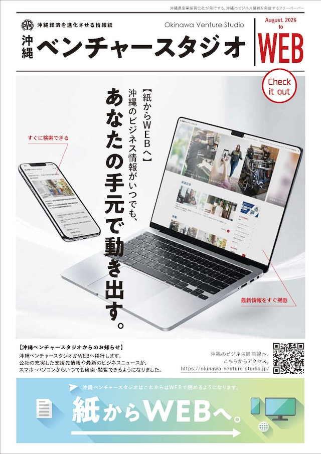 沖縄ベンチャースタジオWEB（サムネイル）