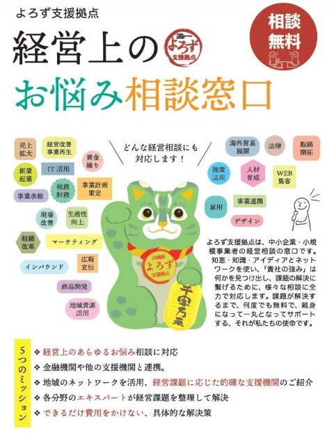 よろず支援拠点事業