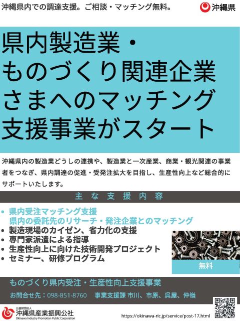 ものづくり県内受注・生産性向上支援事業