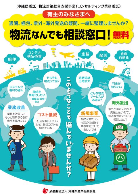 物流対策総合支援事業