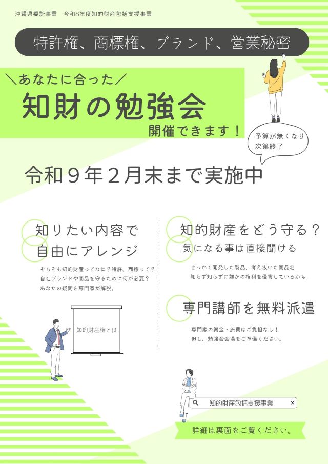 知的財産包括支援事業