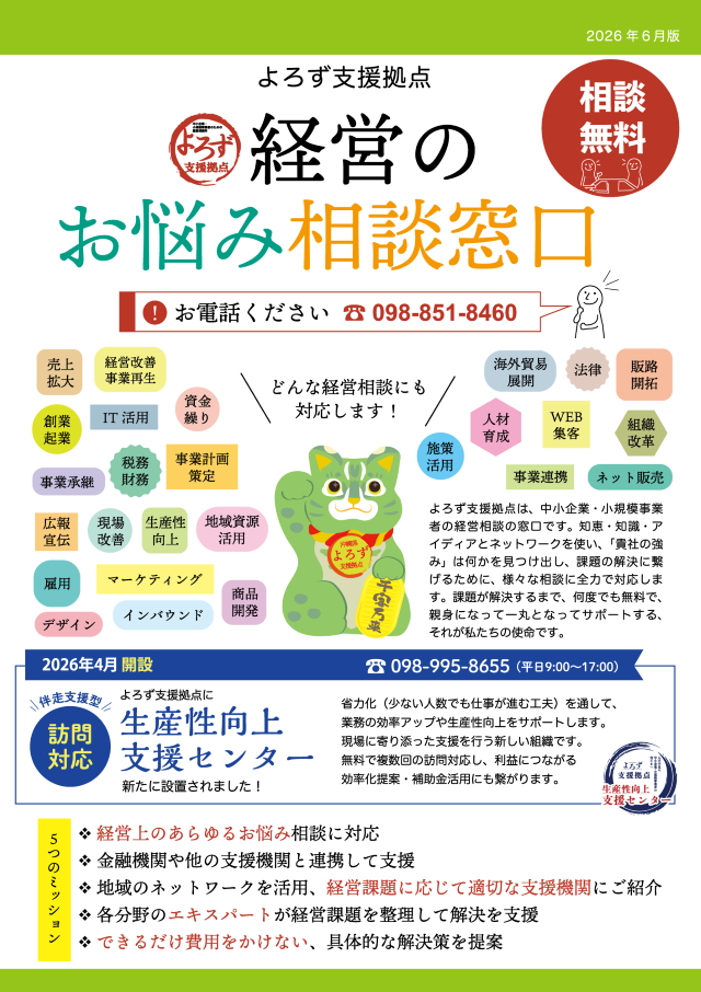 よろず支援拠点事業 (ワンストップ総合窓口)