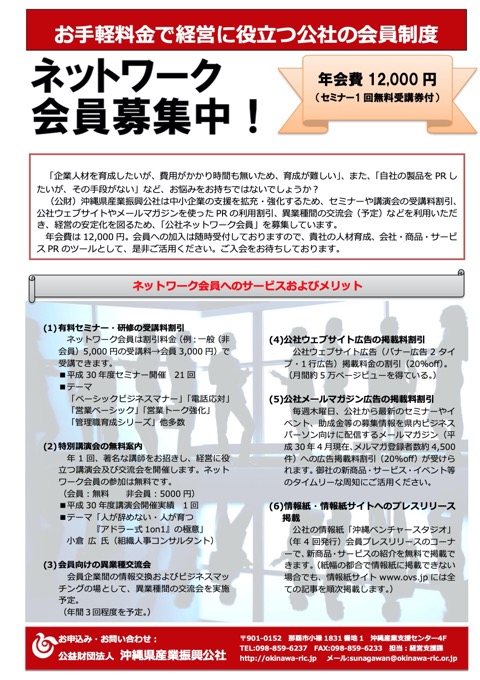 公益財団法人 沖縄県産業振興公社