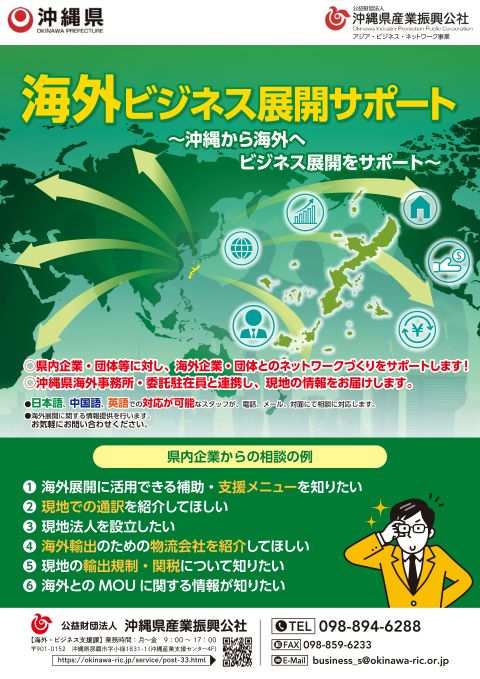 アジア・ビジネス・ネットワーク事業