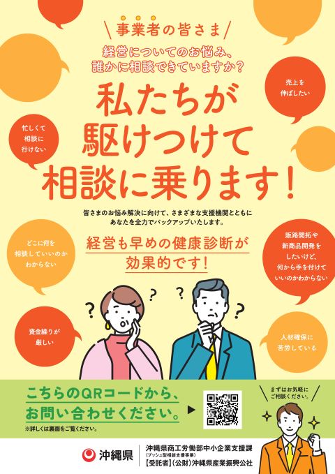 プッシュ型相談支援事業