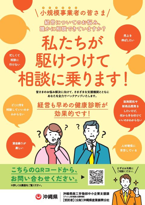 プッシュ型相談支援事業