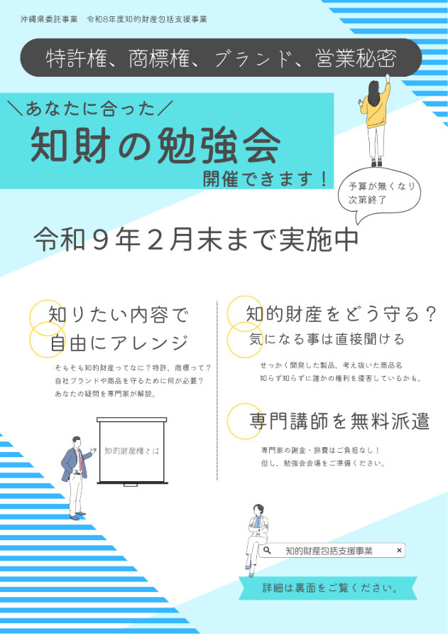知的財産包括支援事業