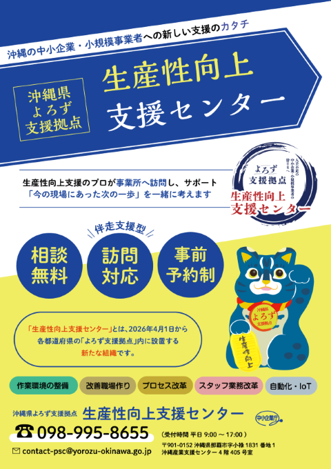 よろず支援拠点事業 生産性向上支援センター