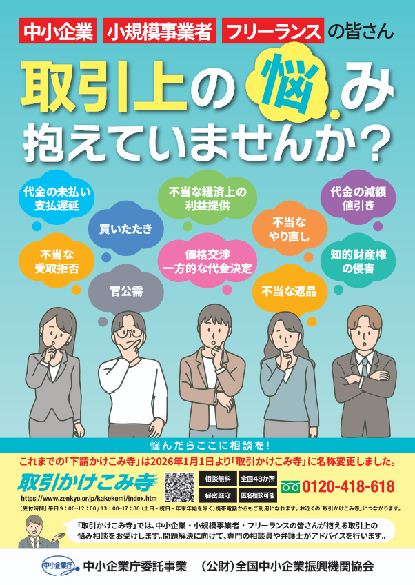 お取引ご相談 取引かけこみ寺事業 │ 支援サービス