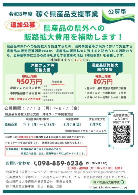 稼ぐ県産品支援事業 │ 支援サービス