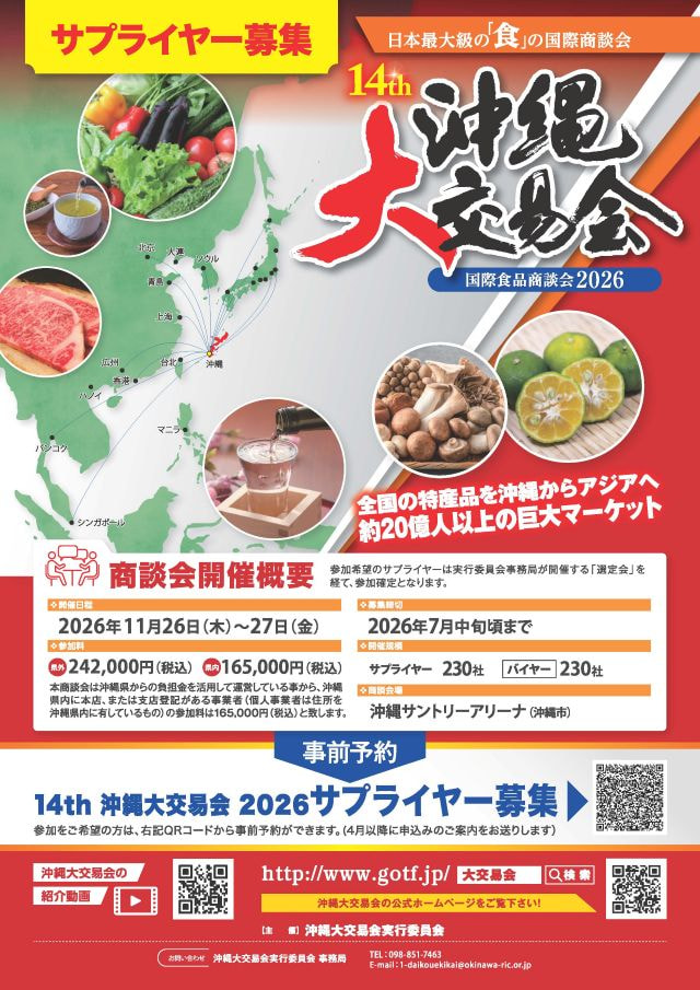 資料サプライヤー2026事前予約