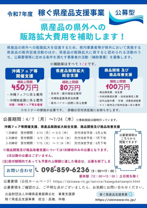 支援サービス 販路拡大・開拓したい | 公益財団法人 沖縄県産業